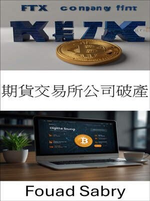 cover image of 期貨交易所公司破產